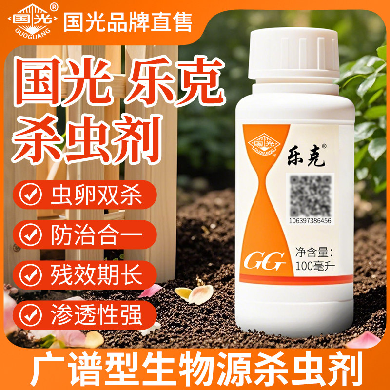 国光乐克甲氨基阿维菌素苯甲酸盐