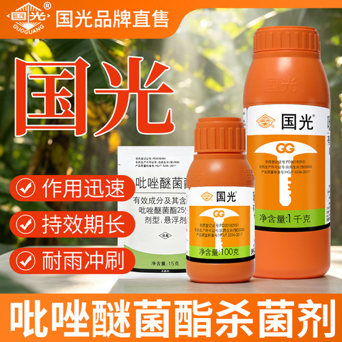 国光吡唑醚菌酯黑星病专用杀菌剂