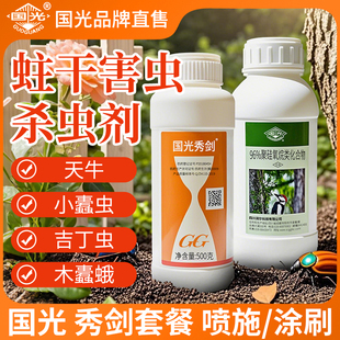 国光秀剑套餐天牛幼虫钻心虫小蠱虫蛀木虫吉丁虫蛀干害虫杀虫剂药