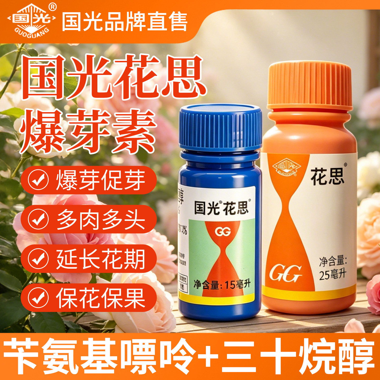 国光花思苄氨基嘌呤植物生长调节剂促开花催芽花卉苗木多肉爆芽素