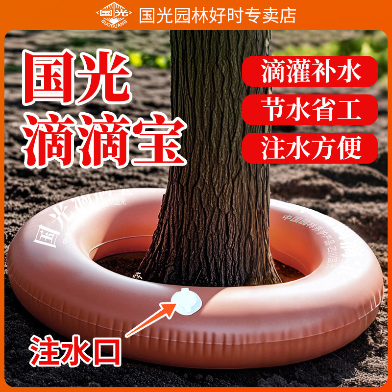 国光滴滴宝苗木移栽大树补水可移动滴灌袋高温抗旱输液袋节水省工