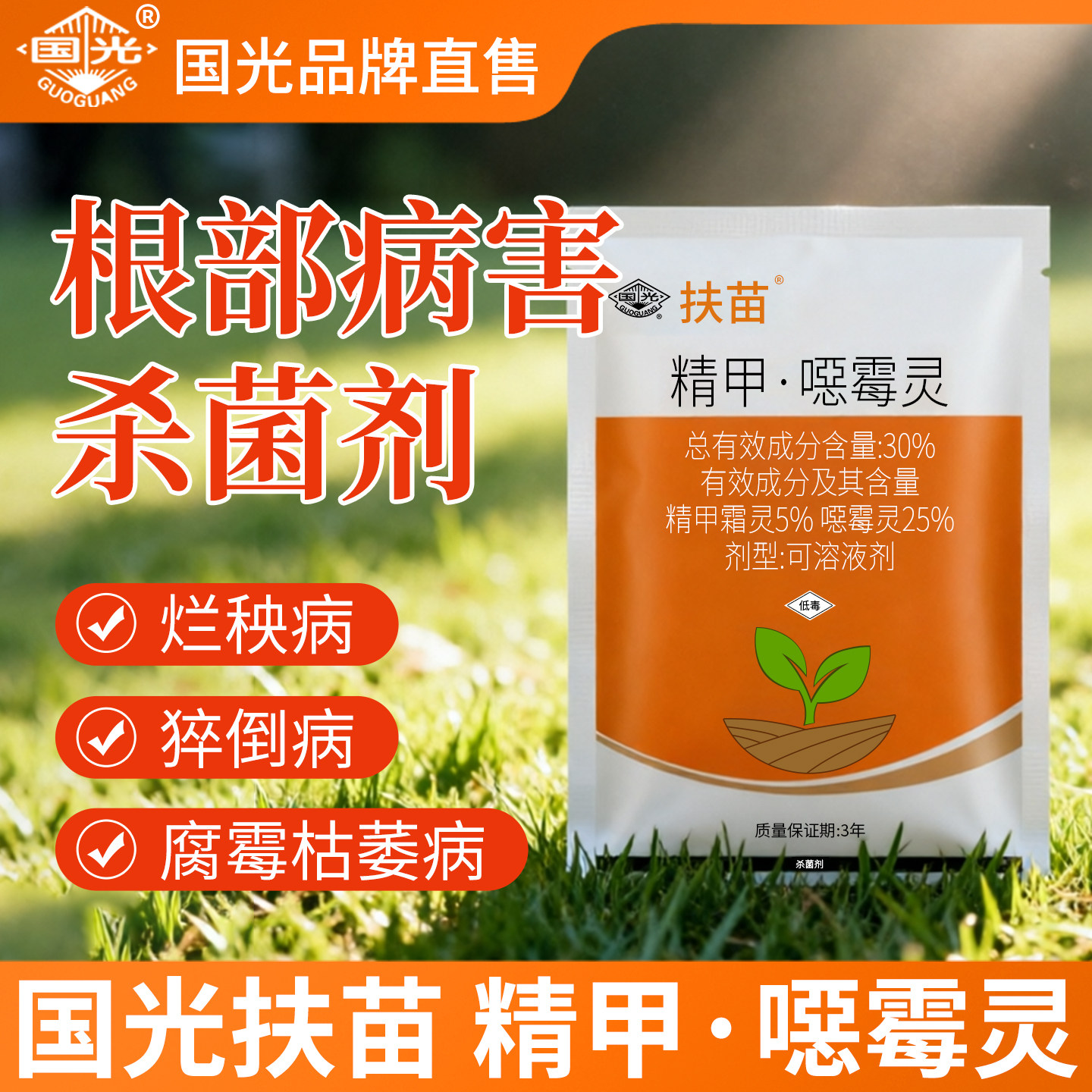 国光扶苗精甲恶霉灵官方旗舰店植物恶霉灵土壤杀菌剂水稻专用农药