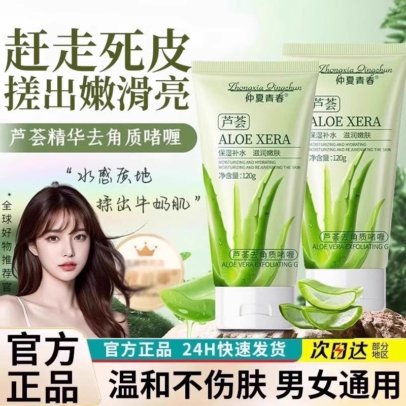 搓出嫩滑肌！芦荟去角质啫喱洁面乳男女死皮改善鸡皮肤旗舰店正品