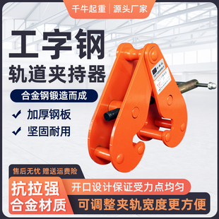 YC型钢轨夹钳轨道夹持器槽钢工字钢H钢起重夹具大梁行车加固吊具