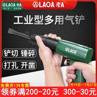 多功能气铲 老A 大功率风铲气动铲刀气锤风镐气镐除锈器气锹刹车