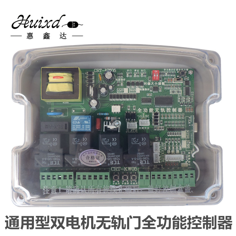 无轨双电机电动伸缩门控制器遥控器主板电脑线路板控制盒箱通用型