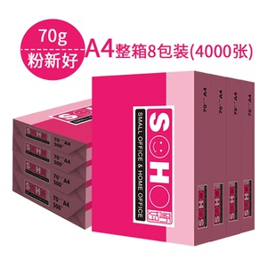 新好A4纸打印复印纸办公家用白纸70g500张整箱江浙沪皖
