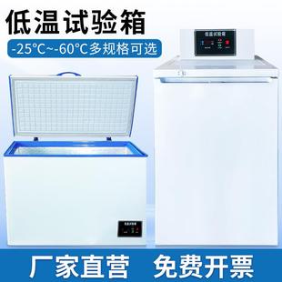 低温试验箱工业高低温测试箱老化箱实验室小型冷藏保存冰冻柜