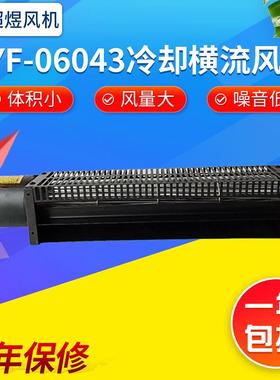 CYF-06043冷却横流风扇厂家电子设备接驳台散热风扇