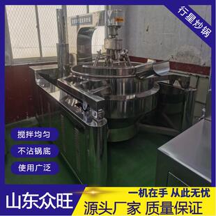 商用全自动辣椒酱炒锅酒店用厨房设备火锅底料炒锅多爪搅拌炒锅