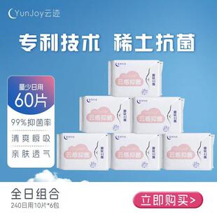 云迹【量少全日组合240mm】创新技术稀土抗菌卫生巾超薄透气瞬吸