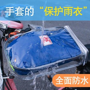通用摩托车手套防水防风手把套 四季 电动车PVC透明手套