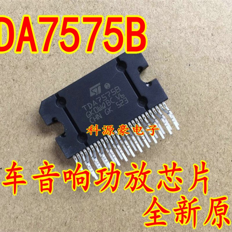 TDA7575 TDA7575B 奥迪汽车功放芯片 插件27脚