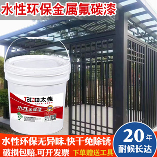 环保水性金属氟碳漆栏杆铁门窗铁防锈漆免除锈防腐翻新家用油漆