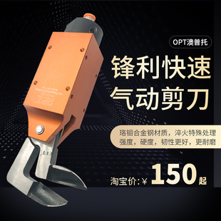 20塑料剪 opt气动剪刀机械手气剪自动水口剪钳工业级金属剪强力MS
