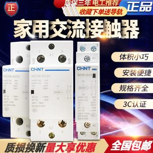 220V导轨式 正泰家用小型单相交流接触器NCH8 25A40A2P 20A