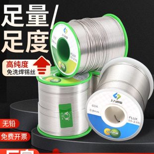 焊锡丝高纯度无铅锡丝0.8mm1.0含松香芯锡线家用免洗低温环保焊锡