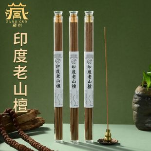 藏村家用熏香印度老山檀香线香办公室茶室手工卧香植物香薰礼品