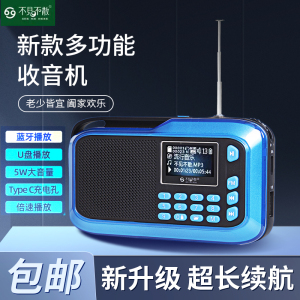 不见不散升级版蓝牙便携插卡老人收音机广场儿童国学随身听播放器