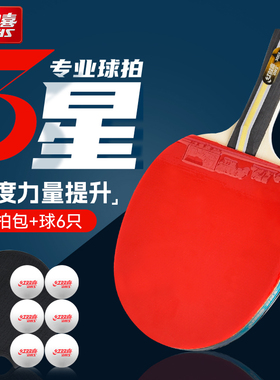 红双喜官方正品双面反胶3星专业级乒乓球拍送拍包和乒乓球六只球