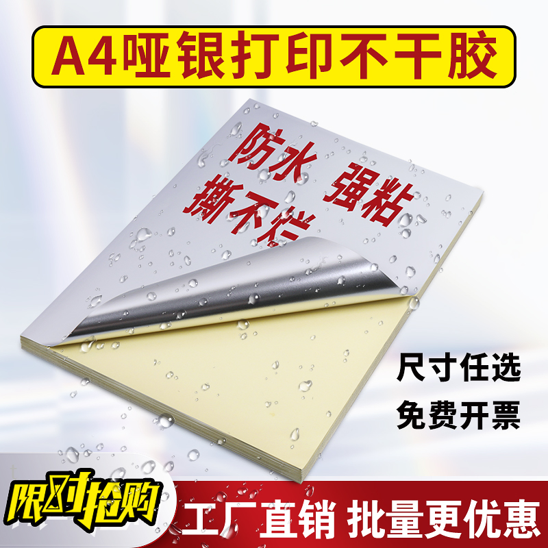 文优优防水a4银色不干胶标签贴纸
