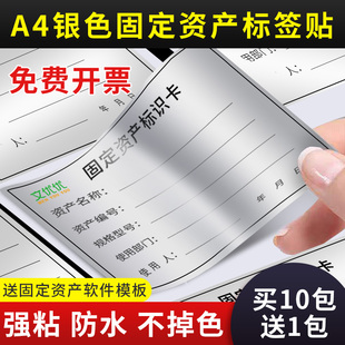 银色固定资产标签贴a4防水喷墨亚银不干胶彩喷打印贴纸手写哑银卡片贴撕不烂固定资产明细盘点登记标识卡定制