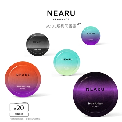 【U先试用】NEARU人格香水SOUL系列灵魂香中性沙龙香闻香露试香