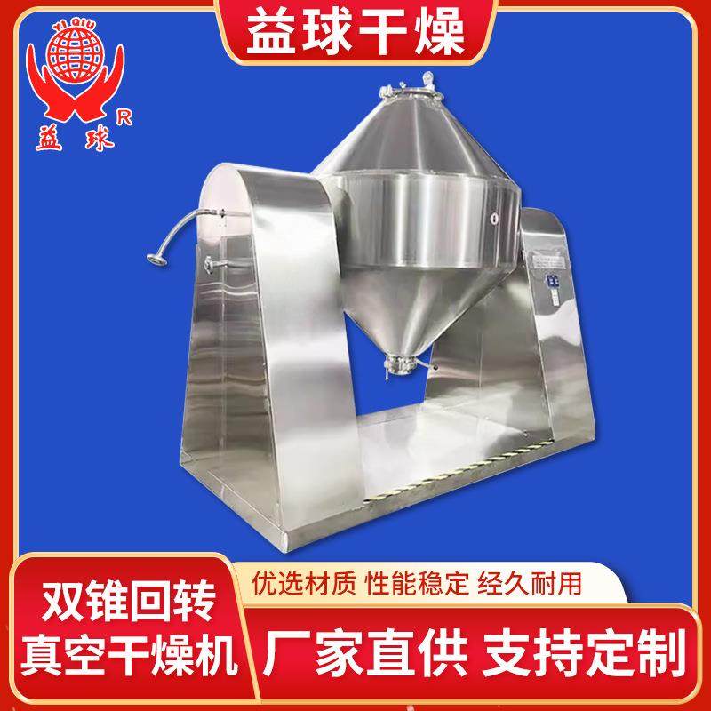 葡萄糖双锥回转真空干燥机 金属陶瓷粉烘干机白砂糖双锥干燥机,机械设备,干燥机/干燥箱/烘干机,淘宝优惠券,粉丝福利购,淘宝优惠卷