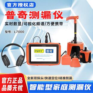 普奇测漏水仪器 家用地下管道漏水检测仪 家庭管道测漏仪