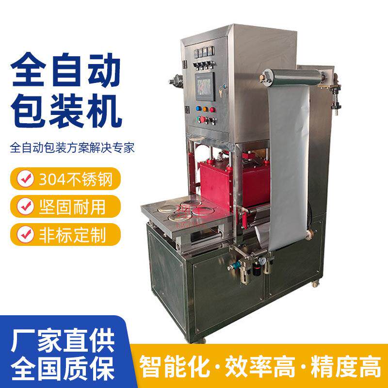 厂家直售 立式全自动盒子锁鲜封口机 海鲜豆腐魔芋盒子包装机定制
