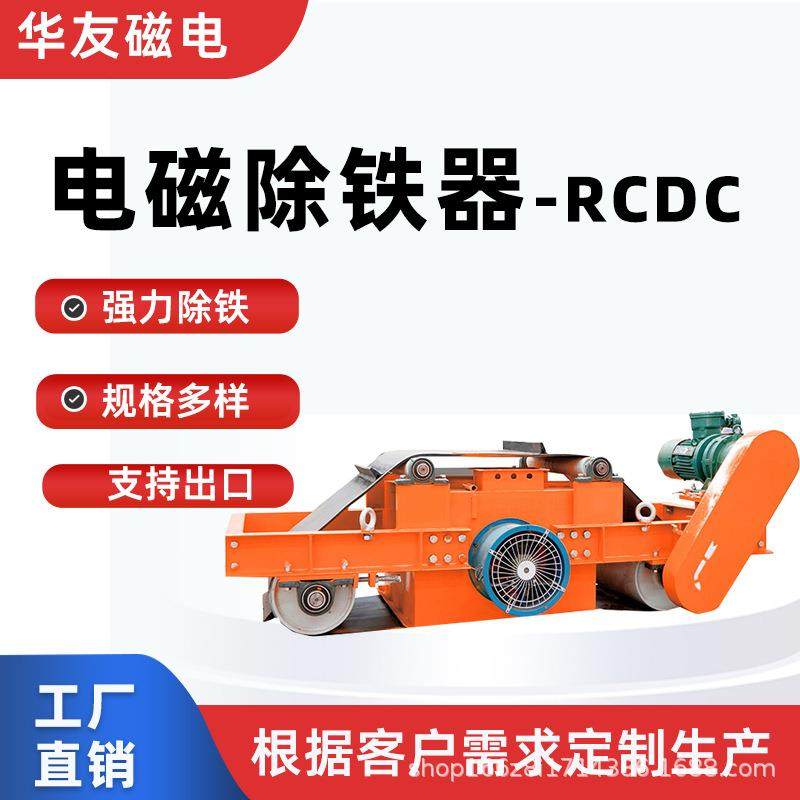 RCDD电磁悬挂强磁油冷矿山料场子除铁器,五金/工具,机床,淘宝优惠券,粉丝福利购,淘宝优惠卷