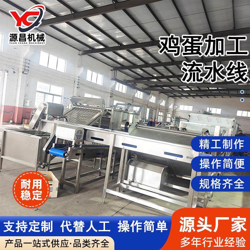 五香鸡蛋生产线松花蛋皮蛋定心蒸煮剥壳冷却大型卤蛋蒸煮流水线,清洗/食品/商业设备,休闲食品加工设备,淘宝优惠券,粉丝福利购,淘宝优惠卷