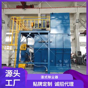 含油含水高温水蒸气湿式除尘器铸造油烟抛丸防止着火湿式除尘器