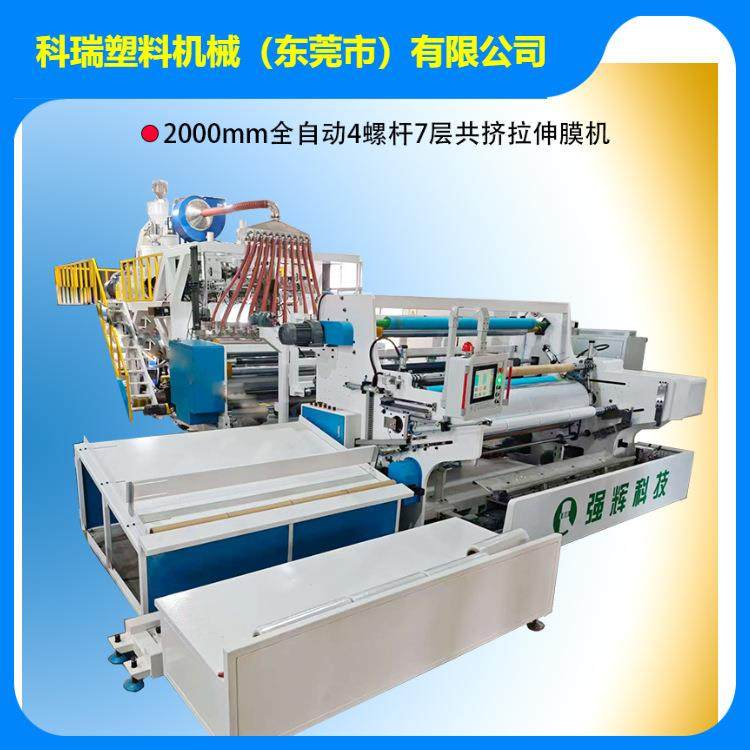 科瑞塑料机械2米全自动高速4螺杆7层共挤拉伸膜牧草膜保鲜膜机,五金/工具,挤出机,淘宝优惠券,粉丝福利购,淘宝优惠卷