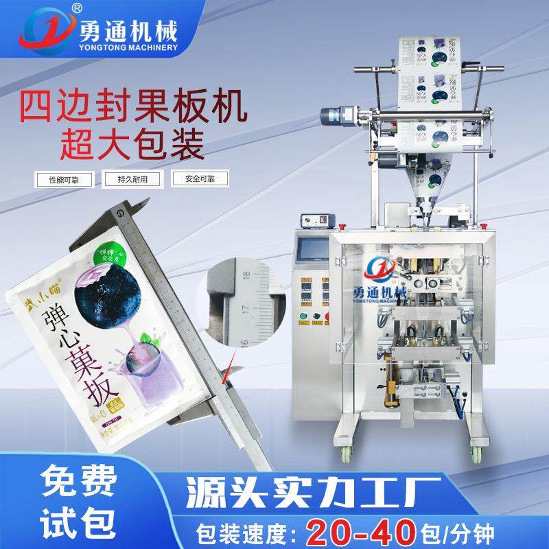 四边封异形袋液体包装机魔芋蒟蒻机酵素果板包装设备定制机械汕头