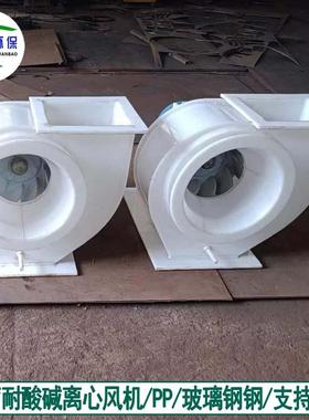 4-72PP离心风机输送含腐气体聚丙烯材质运行稳定