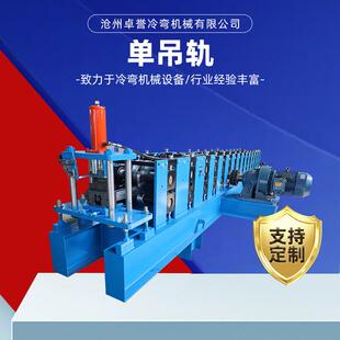 单吊轨成型机金属吊轨成型机角钢成型机金属冲压设备压瓦机设备