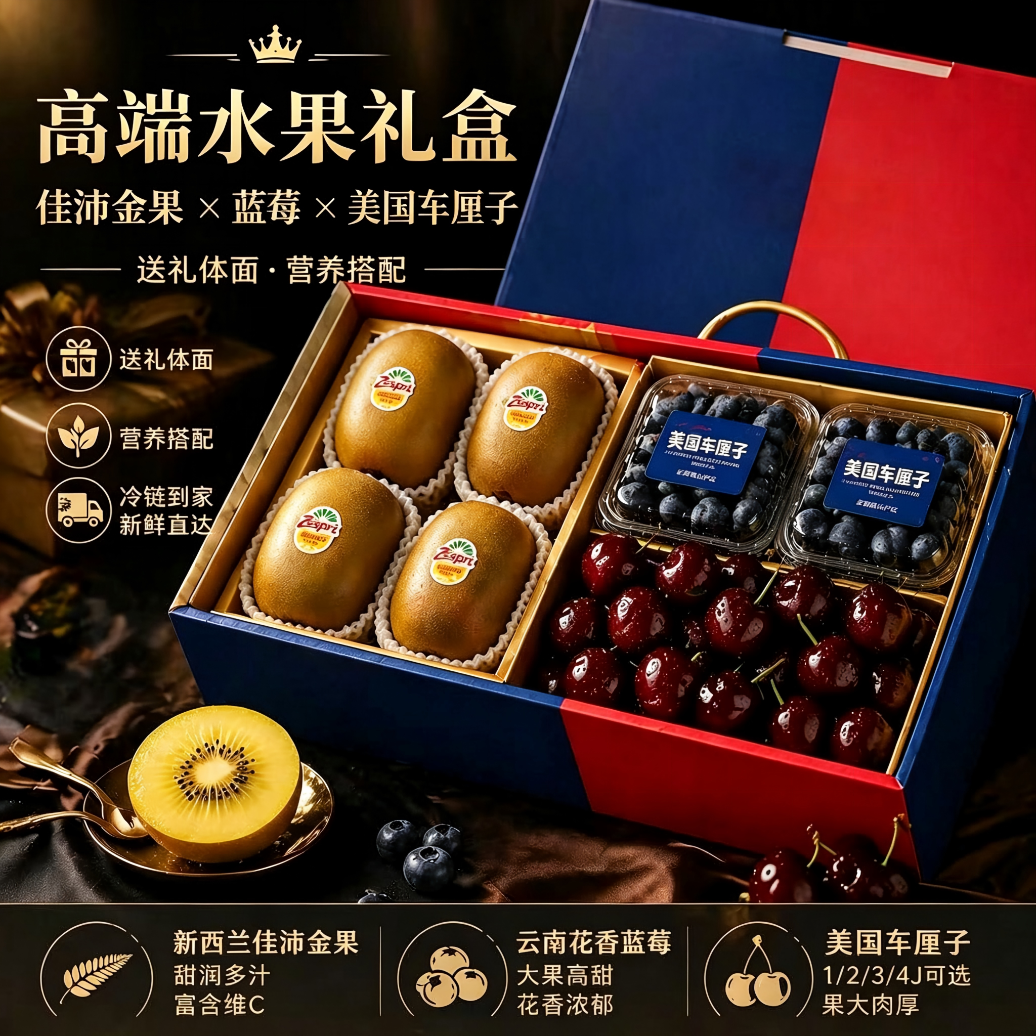 美国车厘子新西兰金果云南蓝莓礼盒高端水果混搭冷链直达中秋送礼