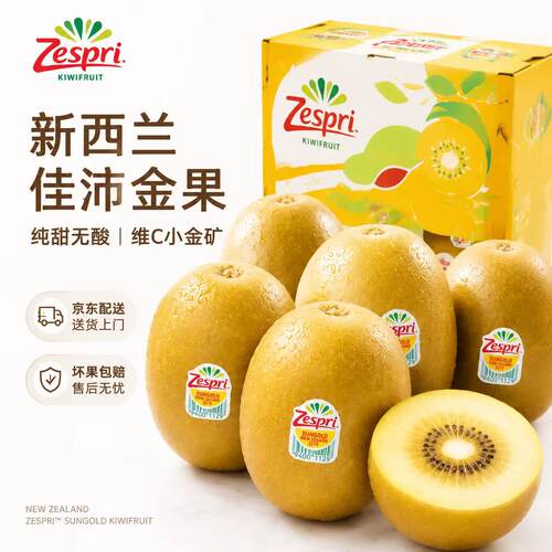 新西兰进口正品适用佳沛奇异果阳光金果【JD/SF多地次日达】
