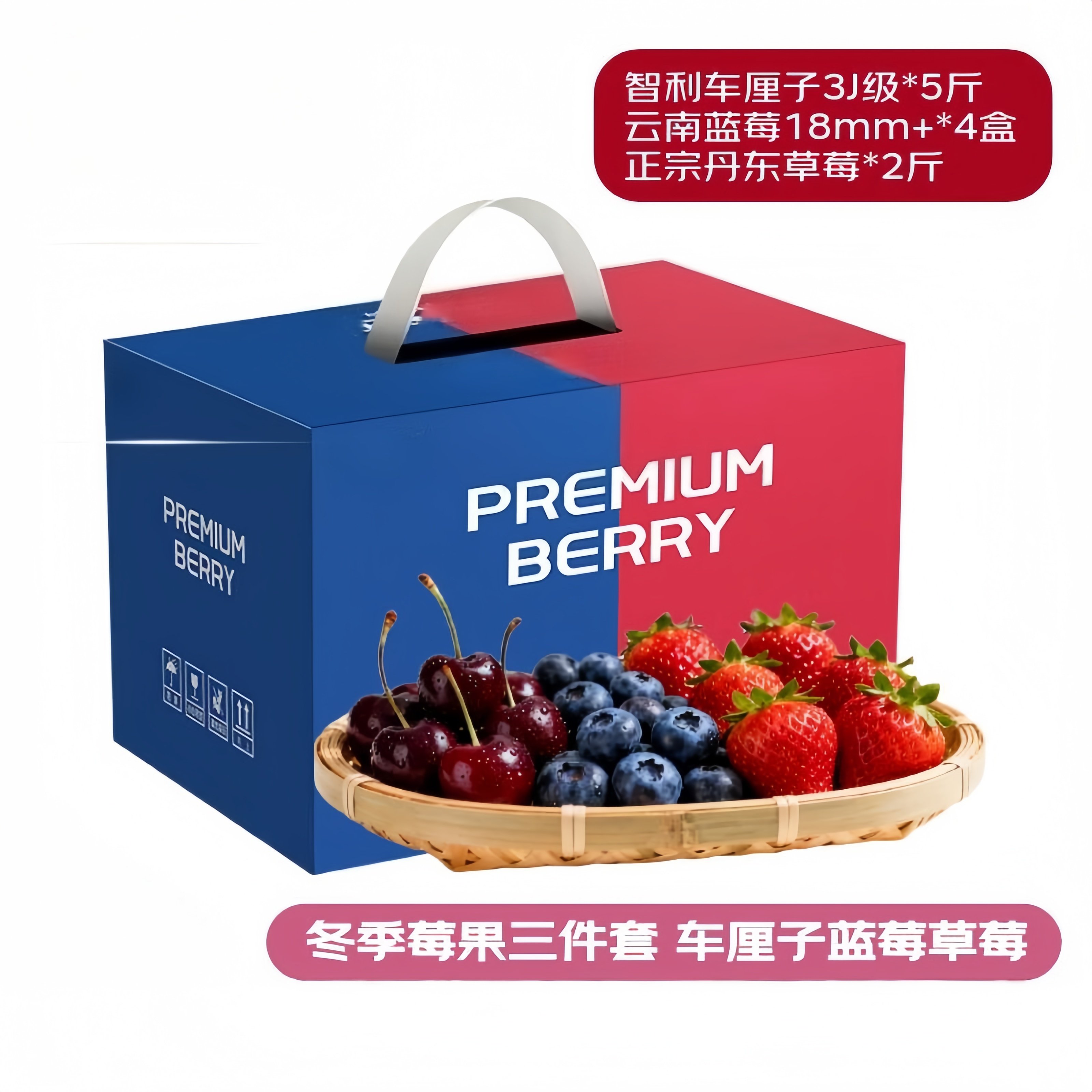 车厘子蓝莓草莓三件套高端混搭水果礼盒春节送礼节日团购水果礼盒,水产肉类/新鲜蔬果/熟食,水果礼盒/水果组合,淘宝优惠券,粉丝福利购,淘宝优惠卷