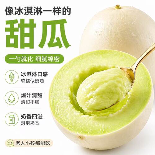 【京东快递】玉菇甜瓜冰淇淋香瓜甜瓜 当季新鲜水果孕妇时令蜜瓜