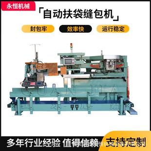自动扶袋缝包机全自动大米面粉水泥化肥食品封包机布料袋缝口机