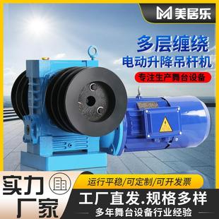 舞台电动升降灯光幕布手摇吊杆机械设备会议室剧场专用卷扬机遥控