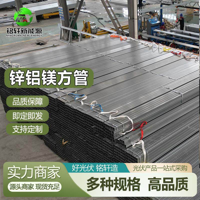 锌铝镁方管锌铝镁光伏支架 BIPV抗震支架 防水耐腐蚀 光伏支架,标准件/零部件/工业耗材,光伏支架,淘宝优惠券,粉丝福利购,淘宝优惠卷