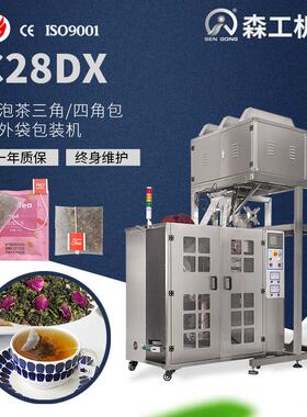 C28DX福建蛇舌草半枝莲中药材干货三角四角包袋泡茶内外袋包装机
