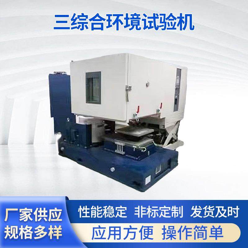供应恒温恒湿试验箱 温度湿度振动三综合环境试验机 高低温试验箱,工业油品/胶粘/化学/实验室用品,试验箱,淘宝优惠券,粉丝福利购,淘宝优惠卷