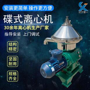 辽宁富一碟式离心机厂家直供全自动不锈钢304两相式碟片式分离机