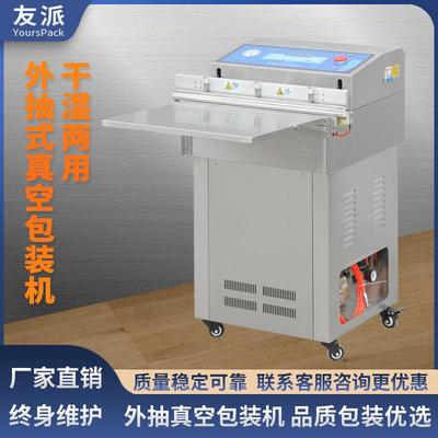 友派DZ600W外抽式真空机充气两用包装机 乳胶枕等大件产品抽空机