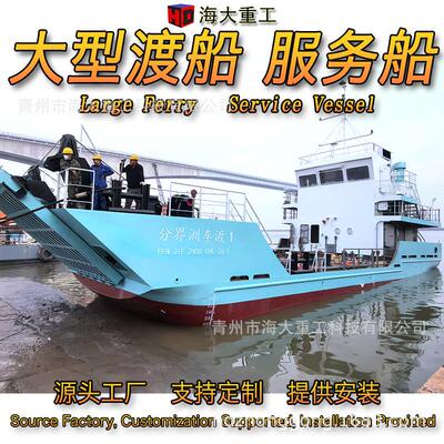 运输船摆渡船 内河浅海渡船 大型平板驳船杂货运输船大型运输船