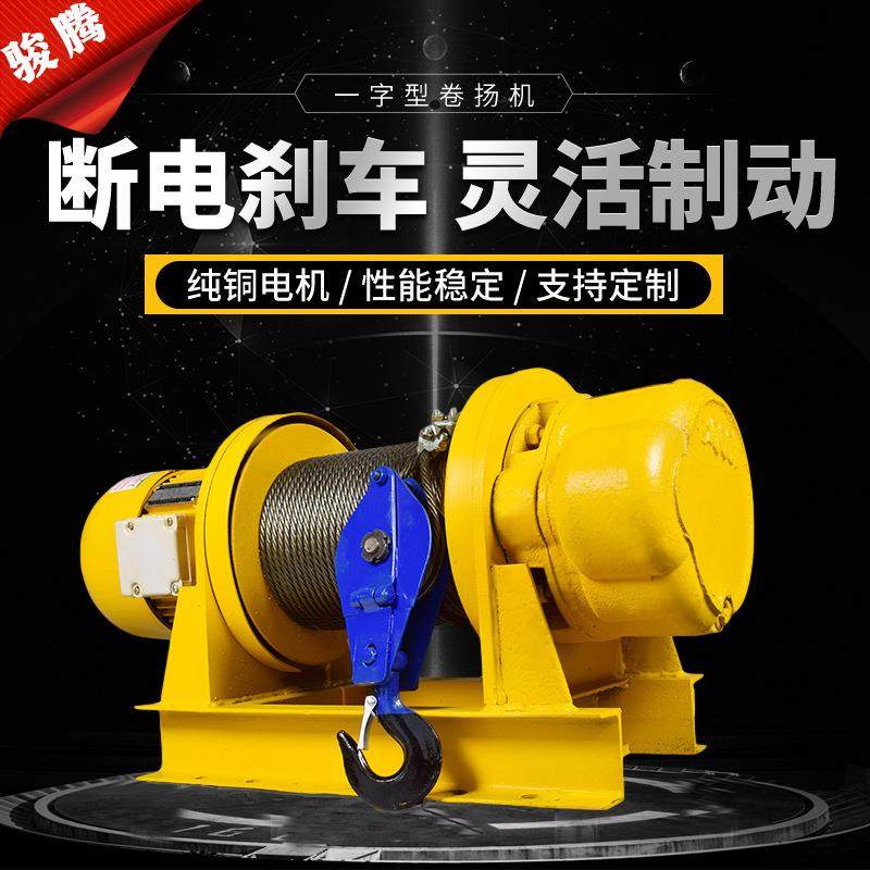 一字5t重型提升机1吨2吨3吨家用三相电建筑起重机仓库卷扬机销售,搬运/仓储/物流设备,起重葫芦,淘宝优惠券,粉丝福利购,淘宝优惠卷